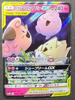 Togepi & Cleffa & Igglybuff GX 094/173 Sm12a: Japanese Tag All Stars Holo NM - Image 1