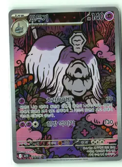 Houndstone - Pokemon m1S 073/063 (Mega Evolution) IR Korean Holo NM - Image 1