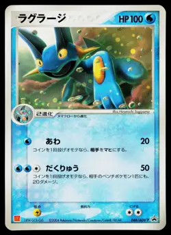 Swampert 048/ADV-P Promo Mcdonald's Pokemon Japanese Lightly Played - Image 1