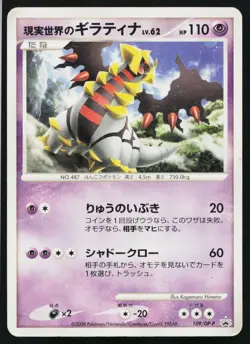 Real World's Giratina 109/DP-P Promo Collection Challenge Pokemon Japanese HP - Image 1