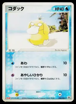 Psyduck 056/ADV-P Promo Meiji Pokemon Japanese Heavily Played - Image 1