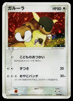 Kangaskhan 070/082 Holo Rare Flight of Legends Pokemon Japanese Heavily Played - Image 1