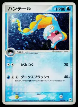 Huntail 034/083 Holo Rare Undone Seal Pokemon Japanese Heavily Played - Image 1