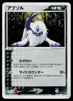 Absol 048/054 Holo Rare Rulers of the Heavens Pokemon Japanese Heavily Played - Image 1