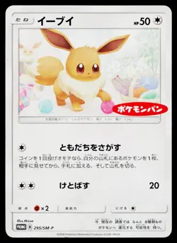 Eevee 295/SM-P Promo Sun & Moon Pokemon Japanese Heavily Played - Image 1