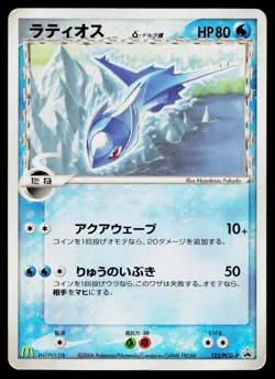 Latios 122/PCG-P Promo Mcdonald's Pokemon Japanese Heavily Played - Image 1