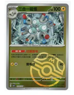 2026 Pokemon tcg CBB5C: Chinese Gem Pack Vol. 5 Magneton #0305/07 Master Ball - Image 1