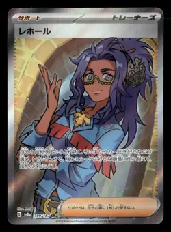 Raifort - 199/187 - SR - Terastal Festival - Japanese - Pokemon Card - NM/M - Image 1