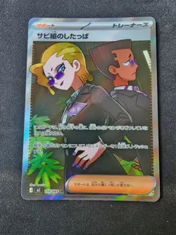 Rust Syndicate Grunt SR 110/081 (NM) M5: Abyss Eye Pokemon Japan US Seller - Image 1