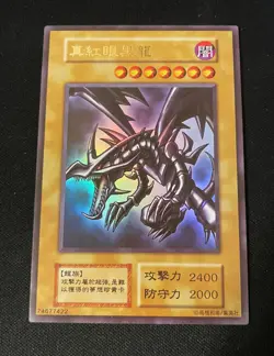 Custom YuGiOh Chinese Text Promo Red-Eyes Black Dragon - Ultra Rare - Near Mint - Image 1