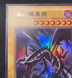Custom YuGiOh Chinese Text Promo Red-Eyes Black Dragon - Ultra Rare - Near Mint - Image 3