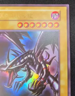 Custom YuGiOh Chinese Text Promo Red-Eyes Black Dragon - Ultra Rare - Near Mint - Image 4