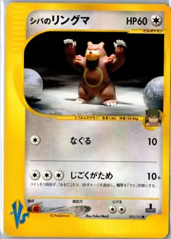 BRUNO'S URSARING 085/141 COMMON VS SERIES POKEMON JAPANESE YUKA MORII LP - Image 1