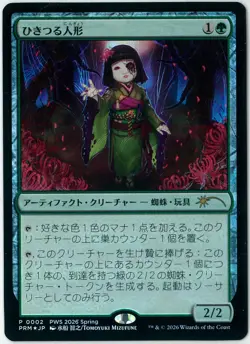 FOIL MTG Twitching Doll Promo PWS 2026 Spring Japanese Exclusive NEW - Image 1