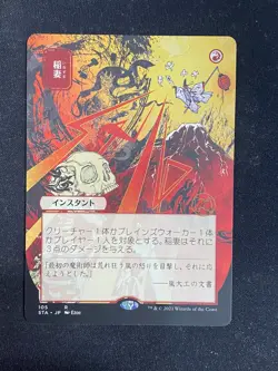 Lightning Bolt (Japanese) - Strixhaven Mystical Archive (Magic/MTG) - Image 1