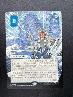 Pongify JAPANESE MYSTICAL ARCHIVE - Secrets of Strixhaven (Magic) NM - Image 1