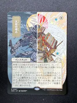 Angel's Grace JAPANESE MYSTICAL ARCHIVE - Secrets of Strixhaven (MTG) - Image 1