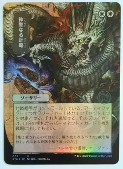 1x FOIL DIVINE GAMBIT - Japanese Mystical Archive - MTG - Magic the Gathering - Image 1