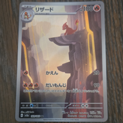 Pokemon TCG Charmeleon 169/165 sv2a 151 AR Art Rare Holo Japanese 2023 - Image 1