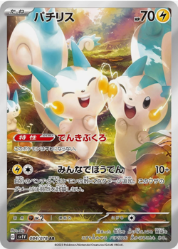 Pachirisu AR 084/078 sv1V Violet ex Pokemon Card Japanese - Image 1