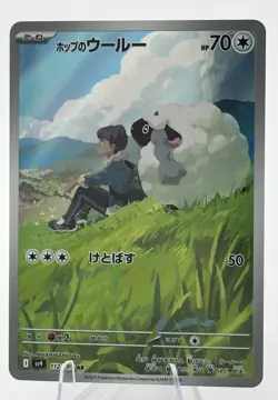 Hop's Wooloo - 112/100 - Battle Partners - Art Rare (AR) - NM/Mint Pokemon Card - Image 1