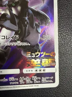 Armored Mewtwo Pokemon card Japanese 365/SM-P Holo 2019 PROMO US SELLER - Image 4