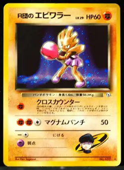 Rocket's Hitmonchan #107 Gym Challenge LP Swirl Pokemon Card - Image 1