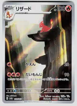 CHARMELEON 169/165 ART RARE SV2A: POKEMON CARD 151 POKEMON JAPANESE HOLO NM/M - Image 1
