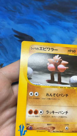 Bruno's Hitmonchan Pokemon Card Japanese 083/141 Vs Series 1st Ed #3029 - Image 2