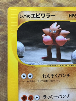 Bruno's Hitmonchan Pokemon Card Japanese 083/141 Vs Series 1st Ed #3029 - Image 3