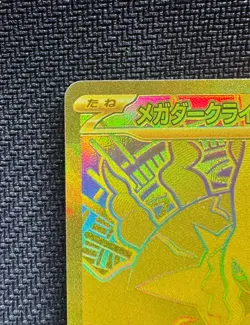 Mega Darkrai EX 118/081 Japanese Gold Card MUR Abyss Eye - Image 3