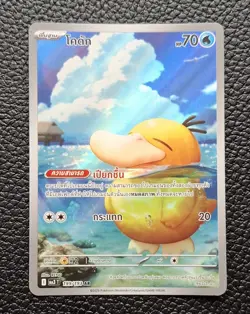 Psyduck 199/193 AR IR MA3T Pokemon Card M/NM [THAI] - Image 1