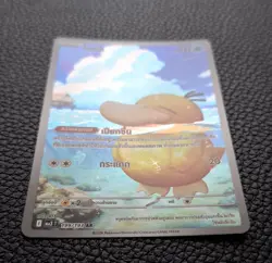 Psyduck 199/193 AR IR MA3T Pokemon Card M/NM [THAI] - Image 2