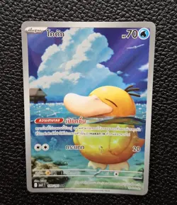Psyduck 199/193 AR IR MA3T Pokemon Card M/NM [THAI] - Image 3