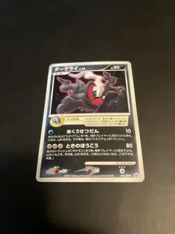 Darkrai - 046/DP-P 046/DP-P DP-P Promotional Cards Holo (Japanese) - Image 3