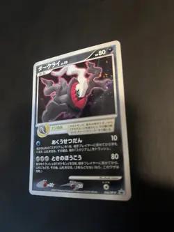 Darkrai - 046/DP-P 046/DP-P DP-P Promotional Cards Holo (Japanese) - Image 5