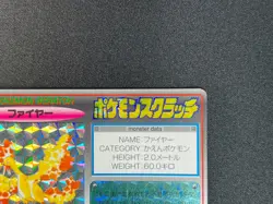 [LP] Moltres Pokemon Scratch Card Japanese No.146 TOMY 1997 Holo NA32 - Image 5