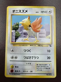 Spearow No.021 #13 VHS Intro Pack Japanese Pokemon Card Squirtle Deck NM- - Image 1