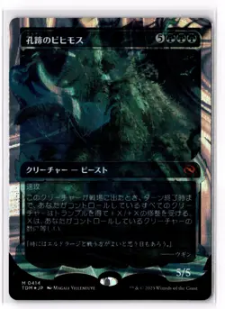 Craterhoof Behemoth JAPANESE (Showcase) (Halo Foil) 414 Tarkir: Dragonstorm NM - Image 1