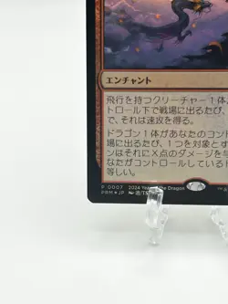 MTG Dragon Tempest Foil Year Of The Dragon Promo 2024 japanese - Image 5