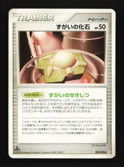 Skull Fossil 085/096 1st ED PT1 Galactic's Conquest Japanese Pokemon Card TCG - Image 1
