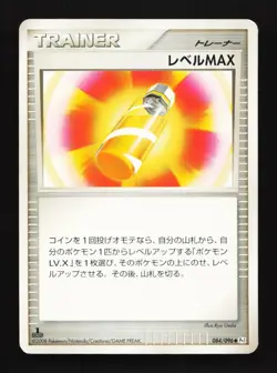 Level Max 084/096 1st ED PT1 Galactic's Conquest Japanese Pokemon Card TCG - Image 1
