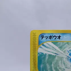 Remoraid 038/087 e Series Wind from the Sea 1st ED Pokemon Card Japanese 2002 - Image 2