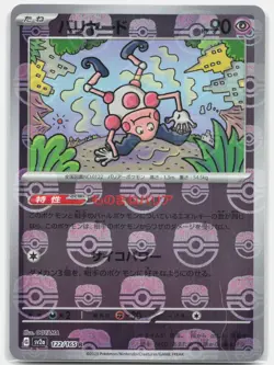 Mr. Mime - (Master Ball Pattern) Rare SV2a: Pokemon Card 151 SV2a Psychic Holo 1 - Image 1