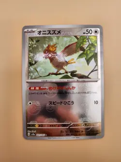 Spearow 021/165 Sv2a: Pokemon Card 151 Regular (Japanese) NM Master Ball - Image 2