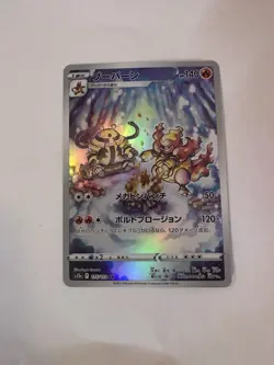 Magmortar 175/172 - VSTAR Universe Japanese - Pokemon Card - Image 1