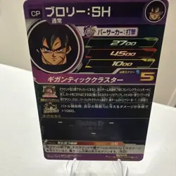 [Mint] Bandai Super Dragon Ball Heroes cards UGM1-SCP4 Broly:SH Trading card - Image 3