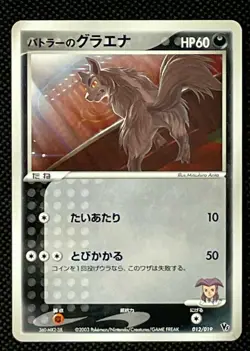 Butler's Mightyena Japanese Pokemon Card Nintendo Pocket Monsters from Japan - Image 1