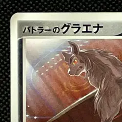 Butler's Mightyena Japanese Pokemon Card Nintendo Pocket Monsters from Japan - Image 3