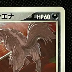 Butler's Mightyena Japanese Pokemon Card Nintendo Pocket Monsters from Japan - Image 4